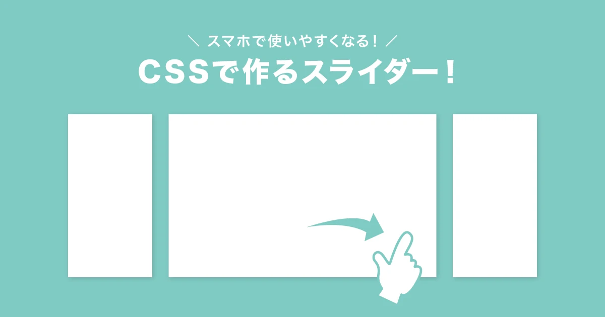 css 画像スライド 手動